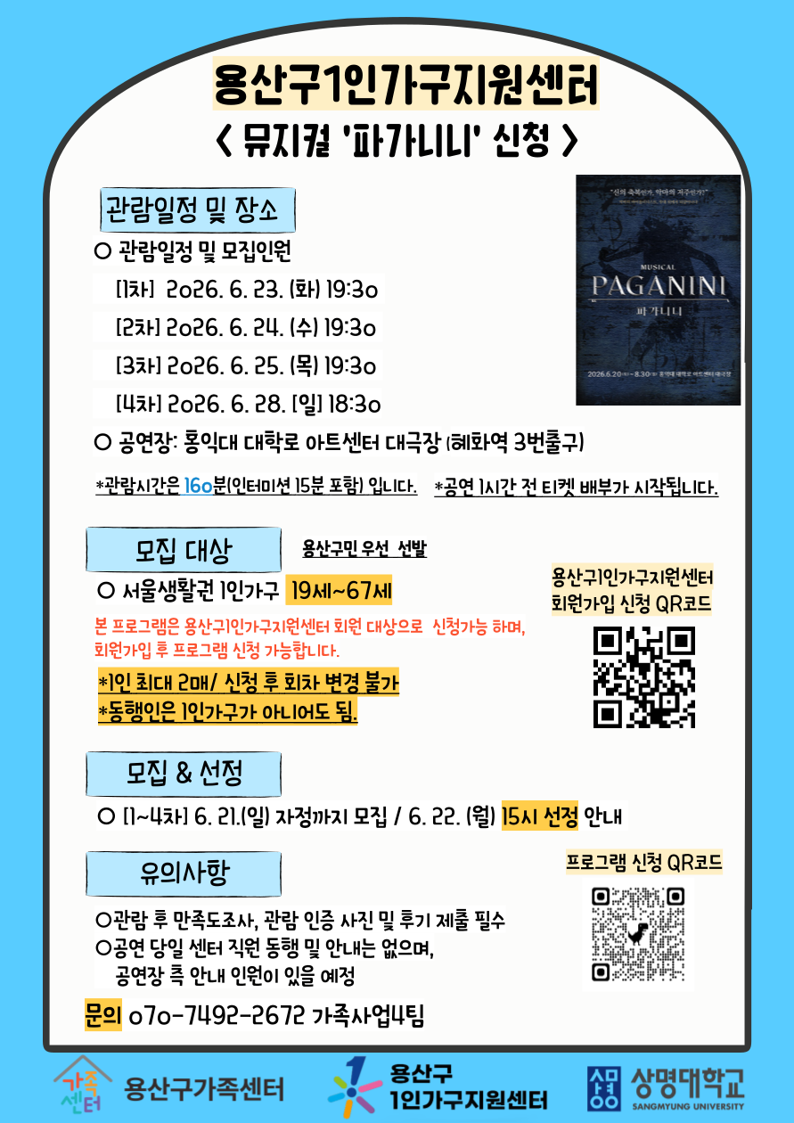 뮤지컬 파가니니 뮤지컬 파가니니