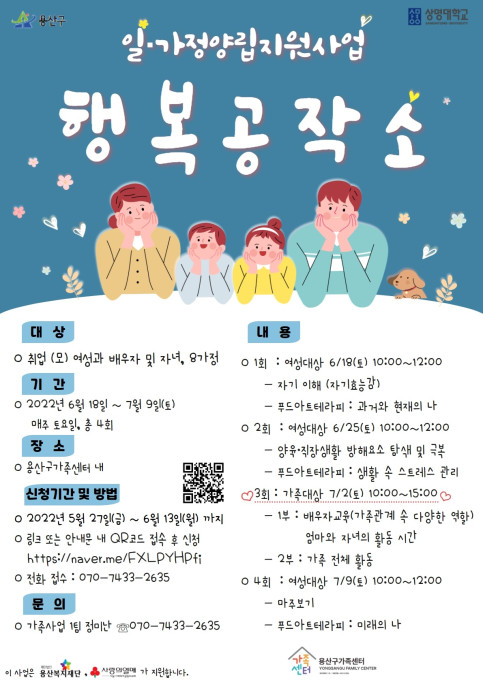 행복공작소, 일가정양립, 맞벌이, 직장맘, 취업여성