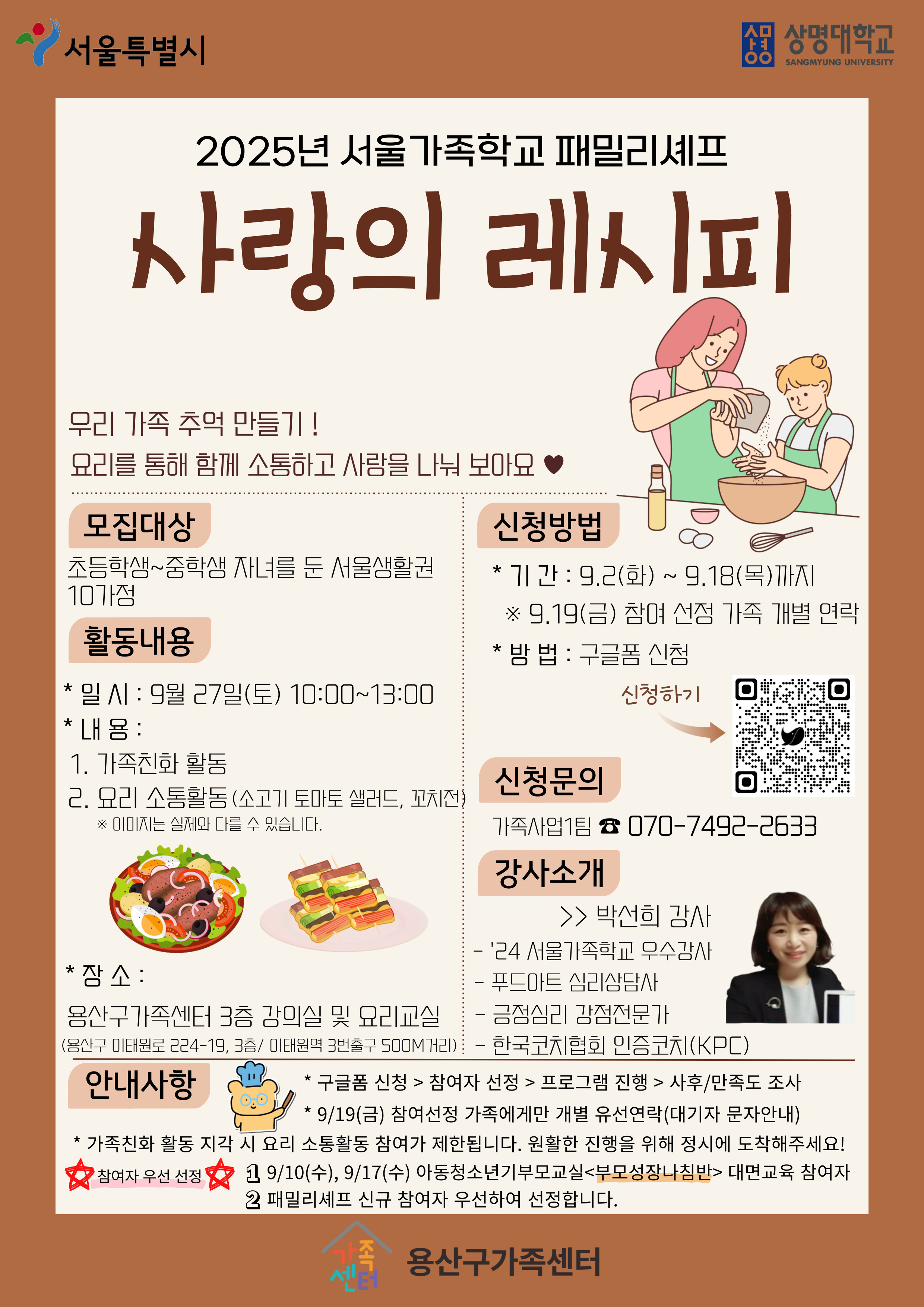 용산구 패밀리셰프