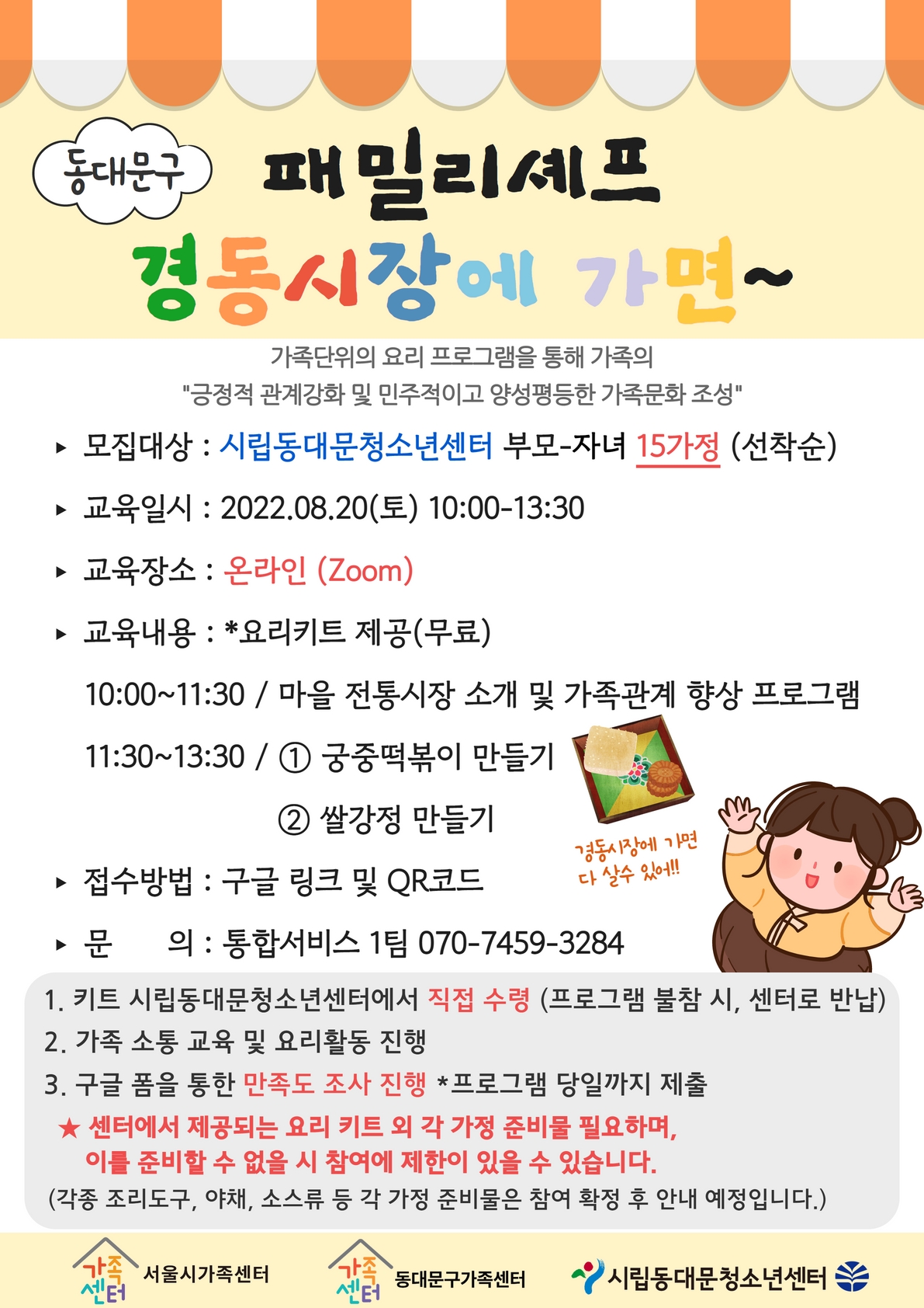패밀리셰프