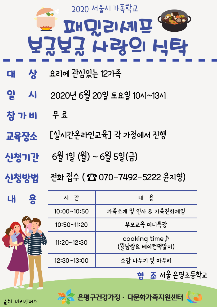 은평구 패밀리셰프 홍보지