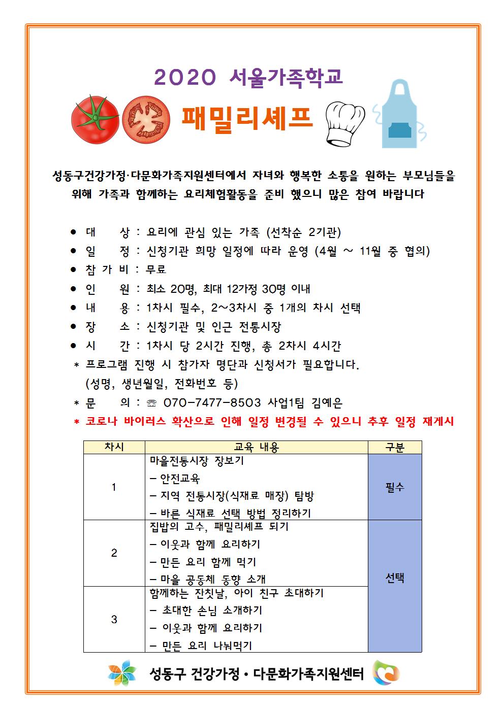 성동구건강가정다문화가족지원센터 패밀리셰프 홍보지
