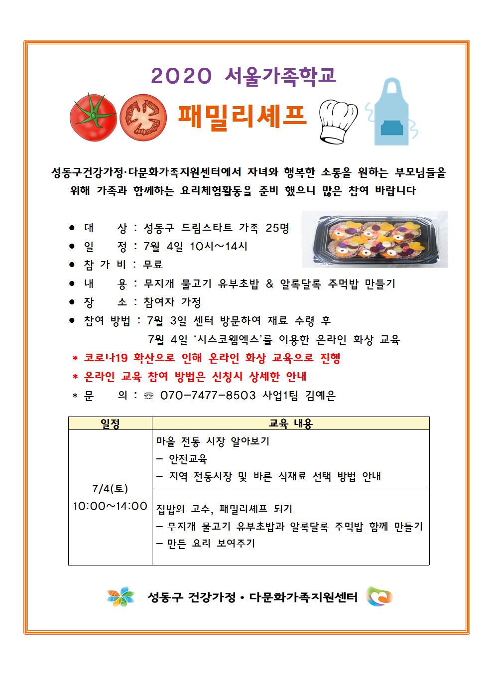 패밀리셰프 홍보지_1건