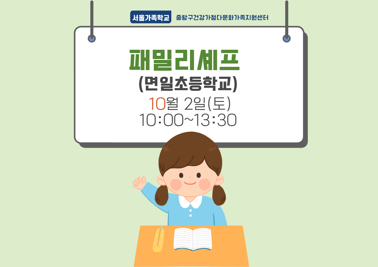 패밀리셰프_면일초.jpg