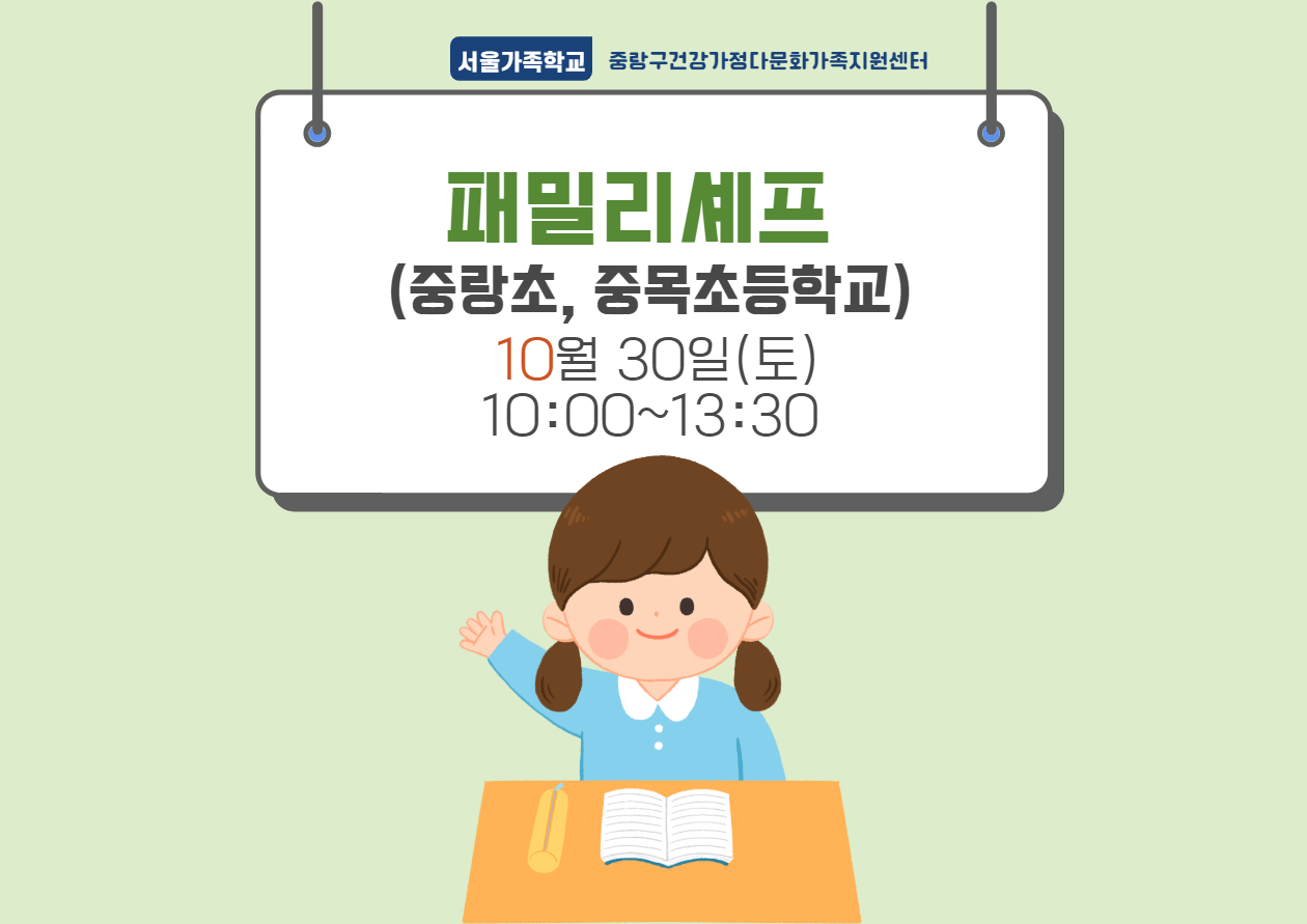 패밀리셰프_중랑,중목초.jpg