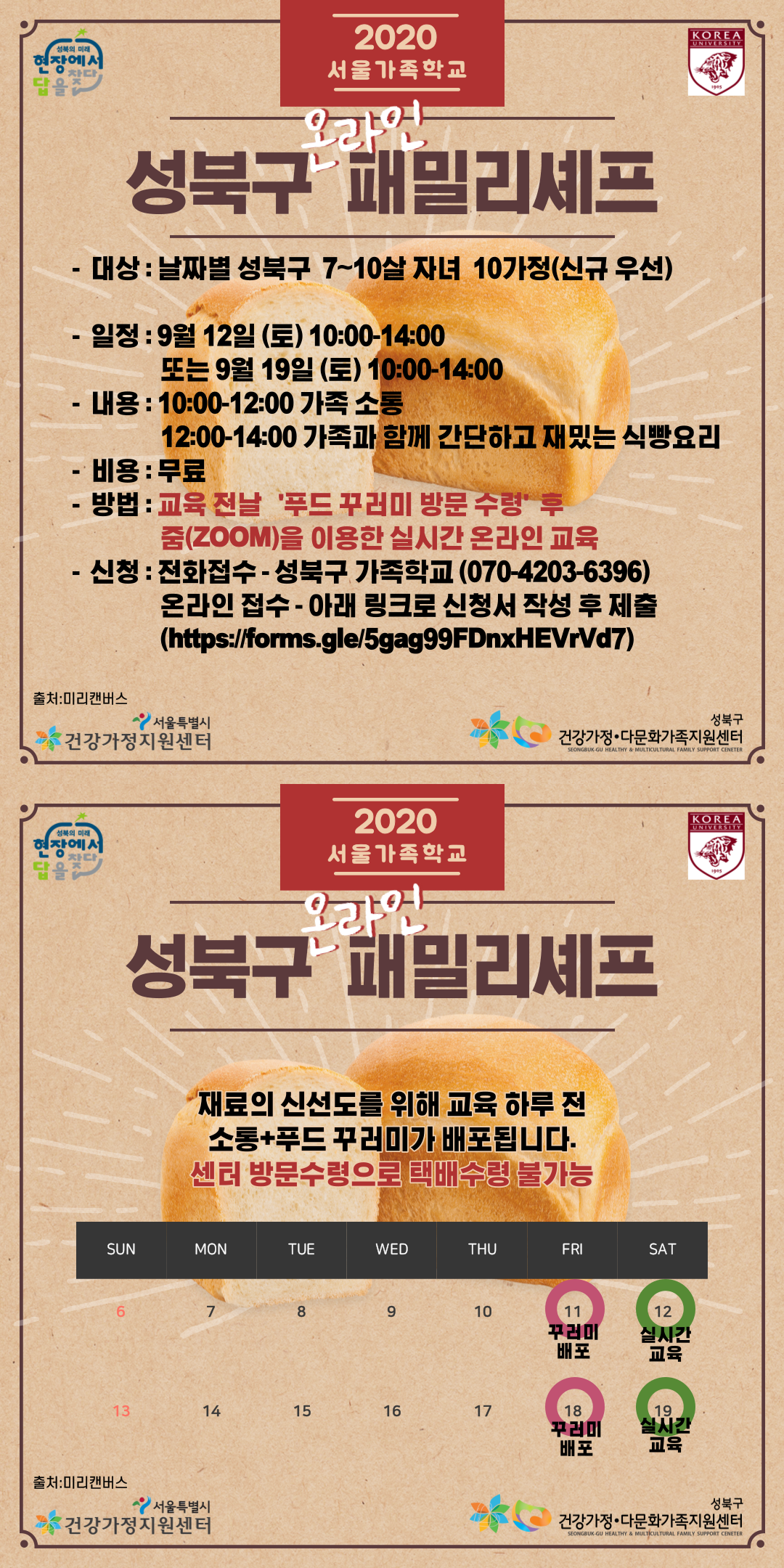 [성북구]패밀리셰프(온라인) 홍보