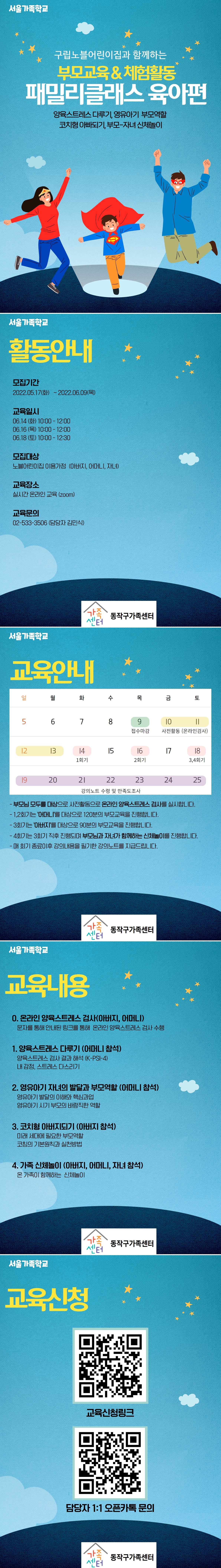 패밀리클래스 안내지.jpg