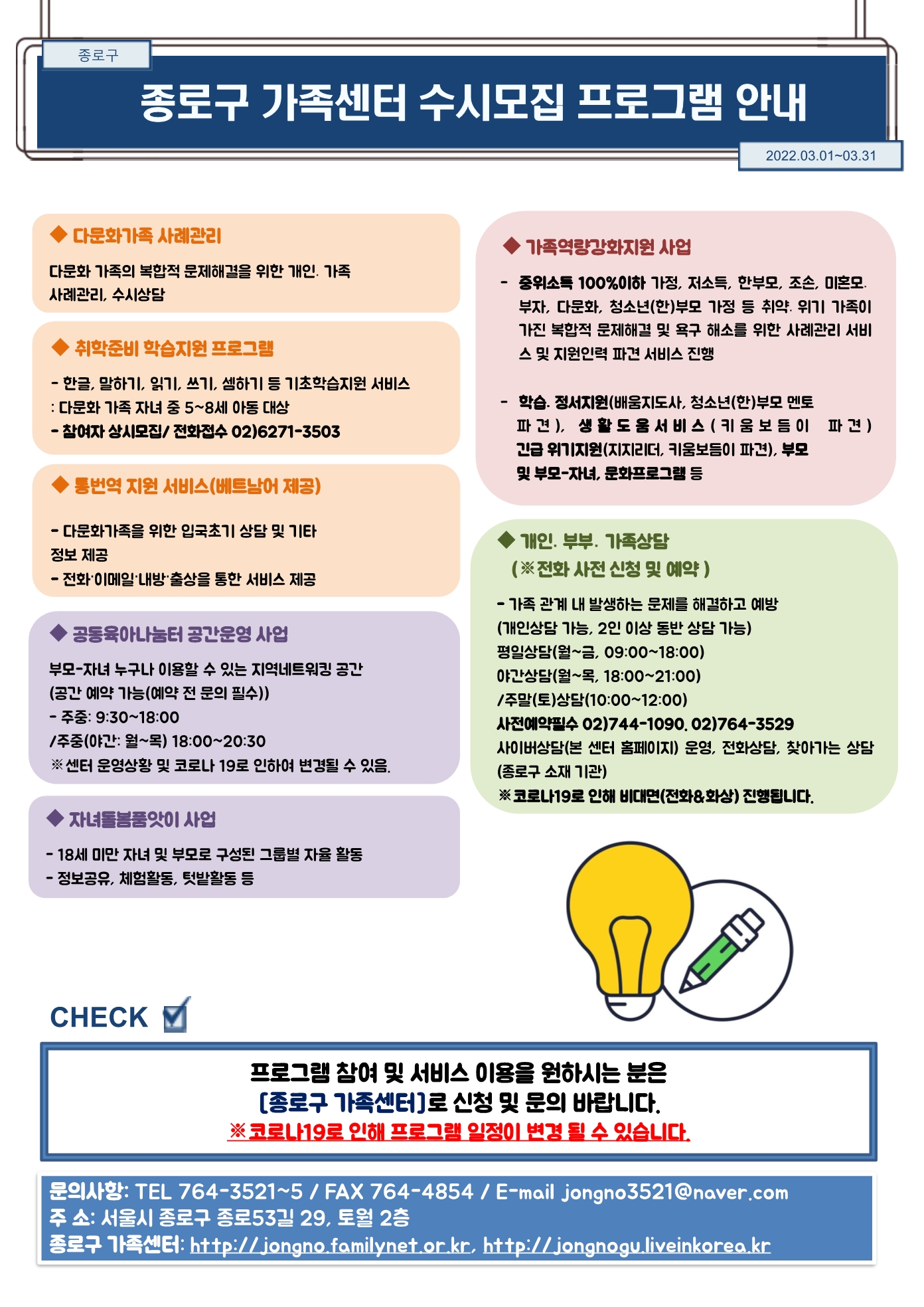 종로구 가족센터 프로그램