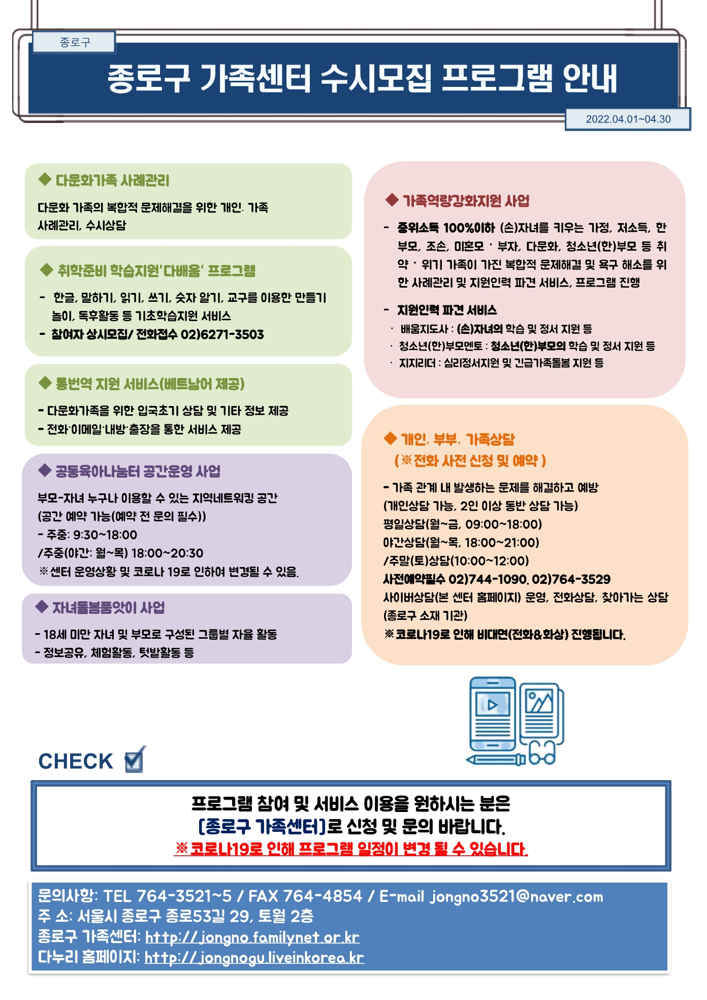 종로구 가족센터 프로그램