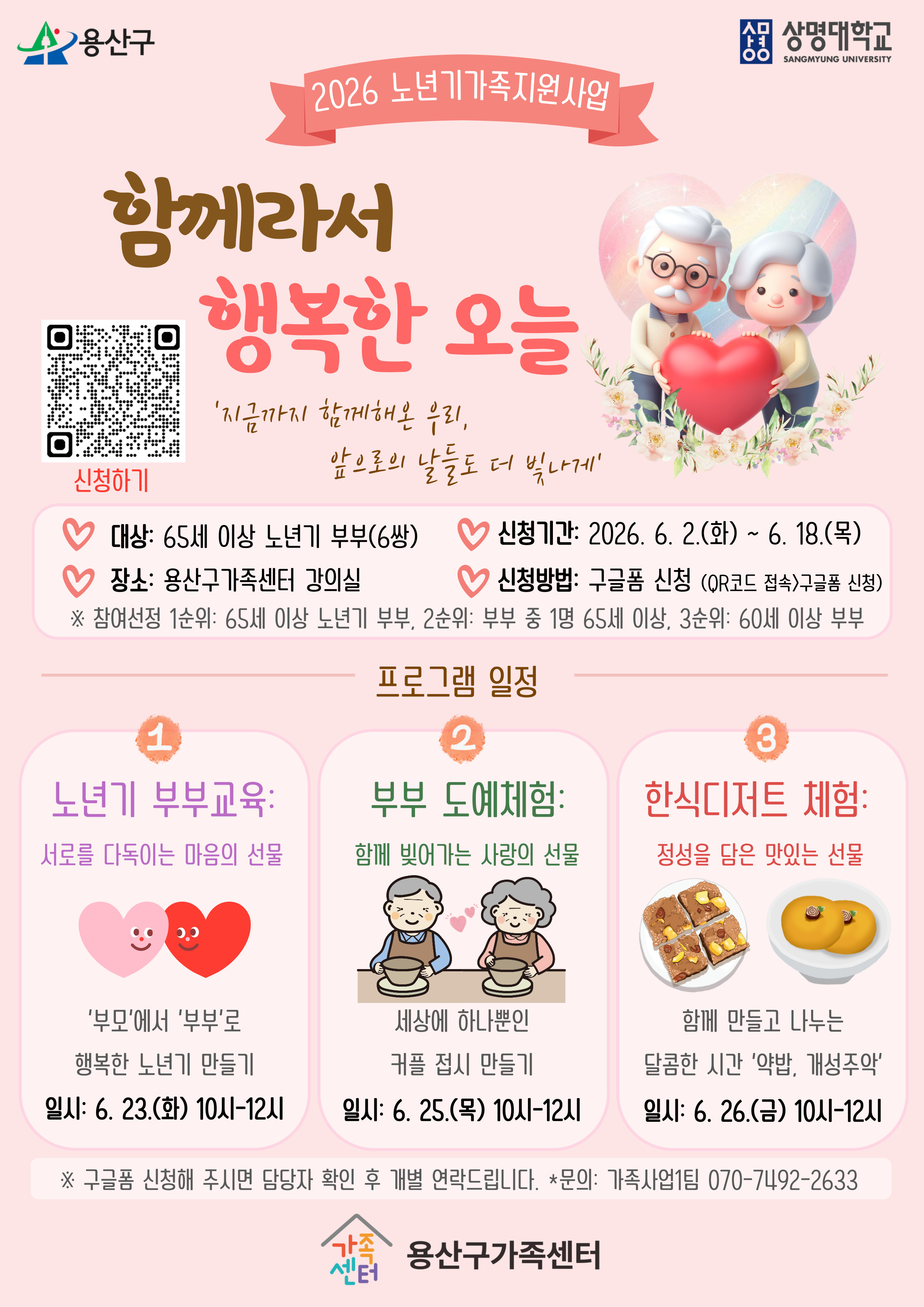 노년기가족지원