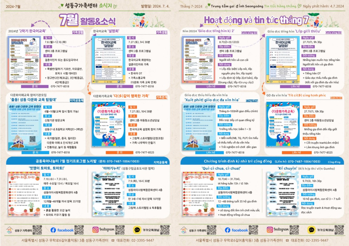 [성동구] 2024년 7월호 성동구가족센터 소식지