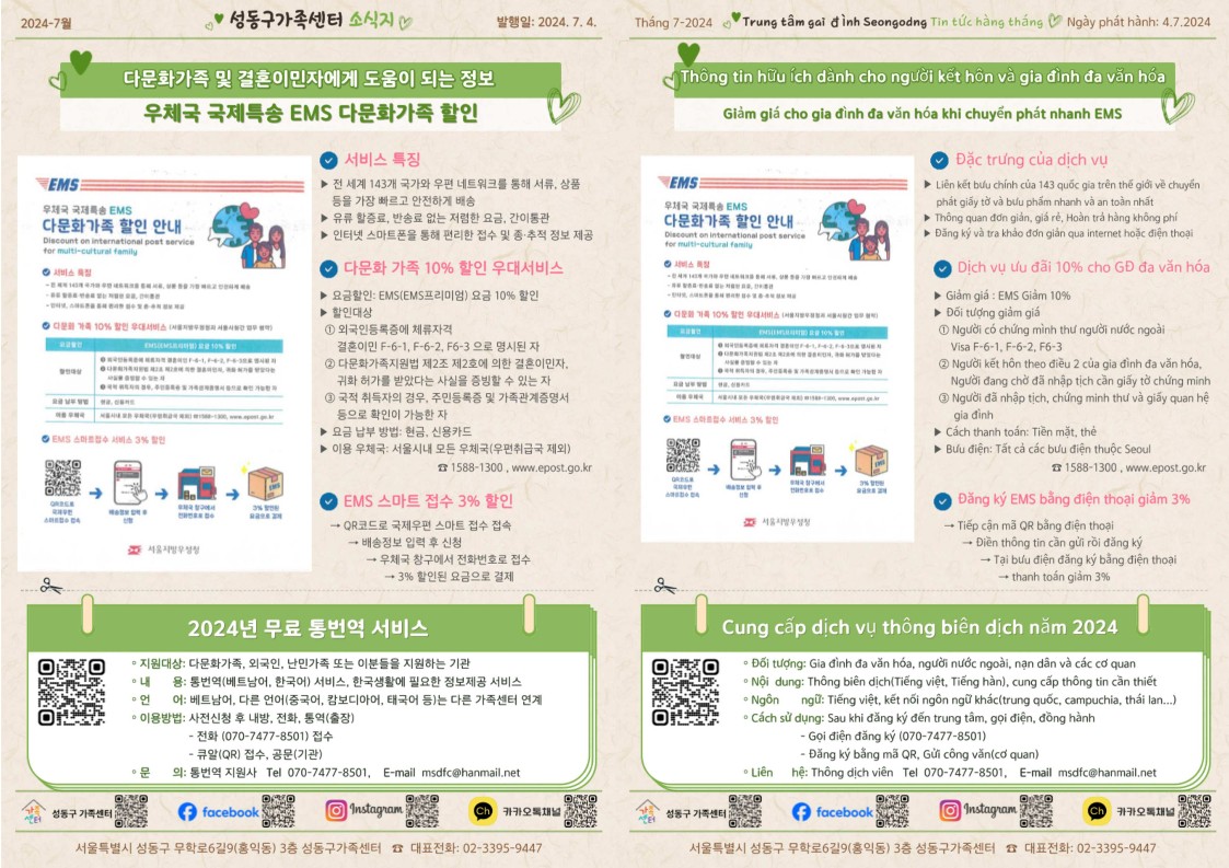 [성동구] 2024년 7월호 성동구가족센터 소식지