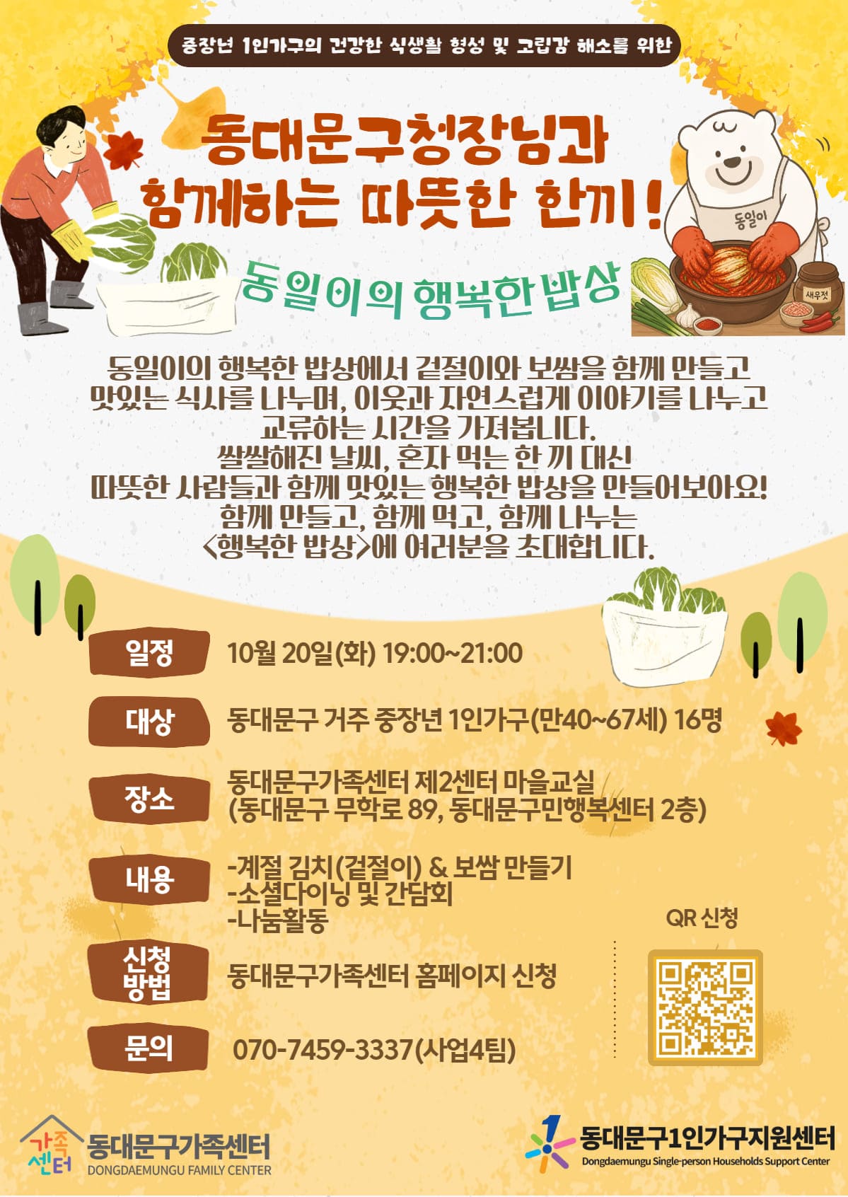 중장년 1인가구 소셜다이닝 프로그램 중장년 1인가구의 건강한 식생활 형성과 고립감 해소를 위한 소셜다이닝 프로그램