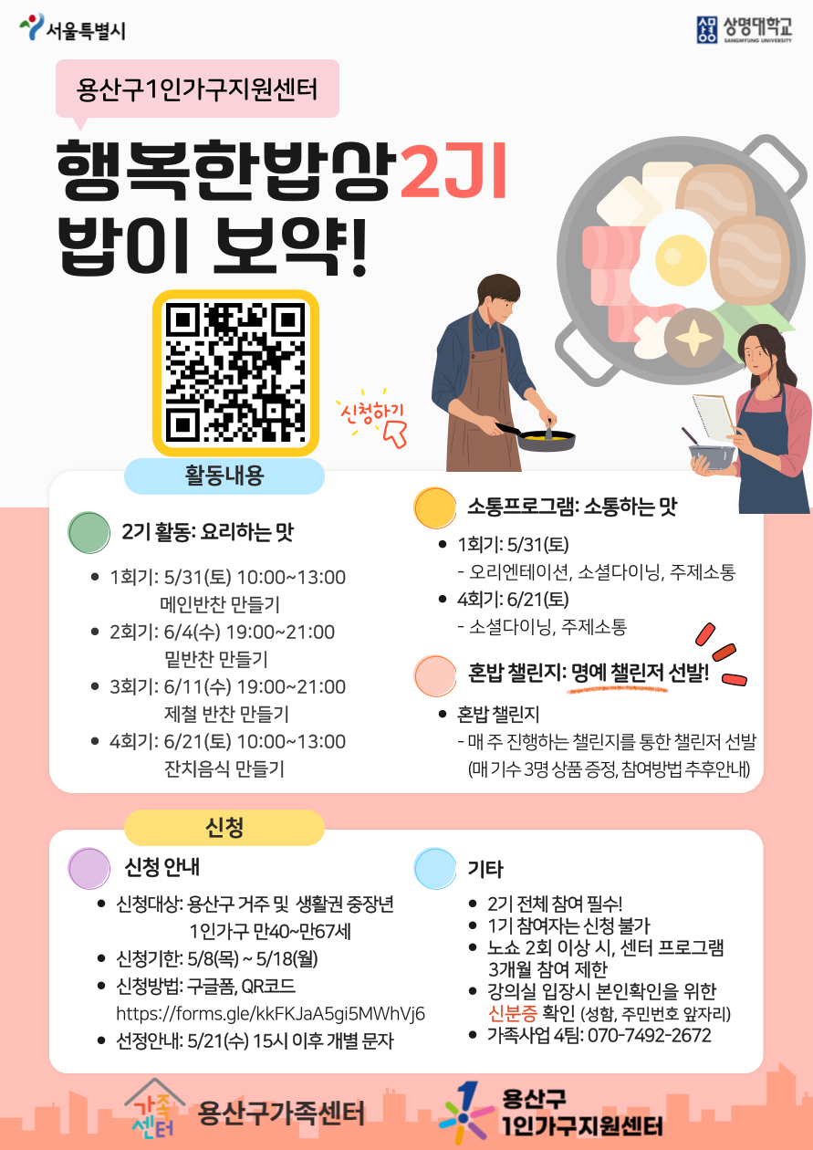 행복한밥상 2기 "밥이보약" 