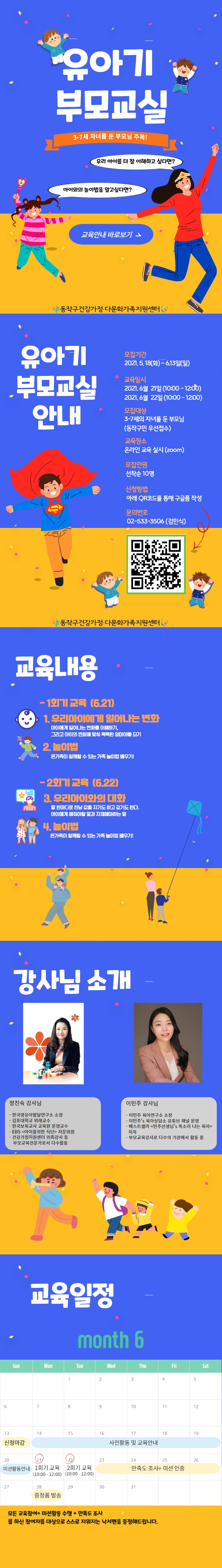 3-7세 자녀를 둔 부모님을 대상으로 영유아기 부모교실을 실시합니다.
