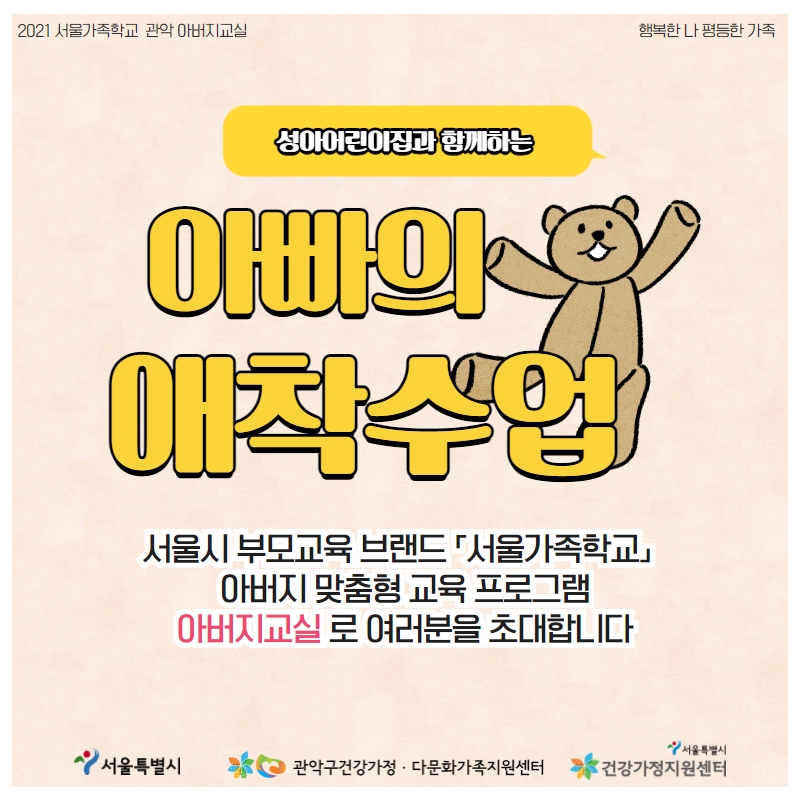 관악구 아버지교실 