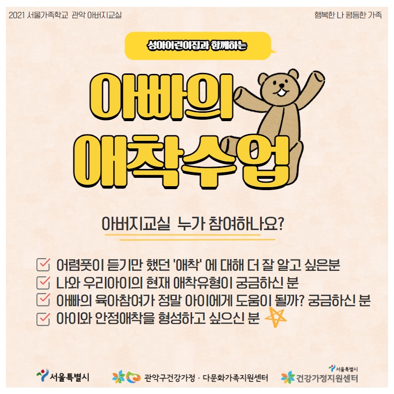 관악구 아버지교실 