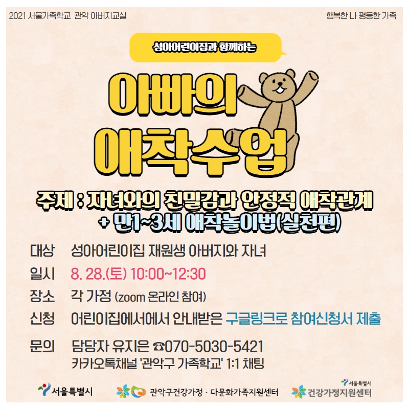 관악구 아버지교실 