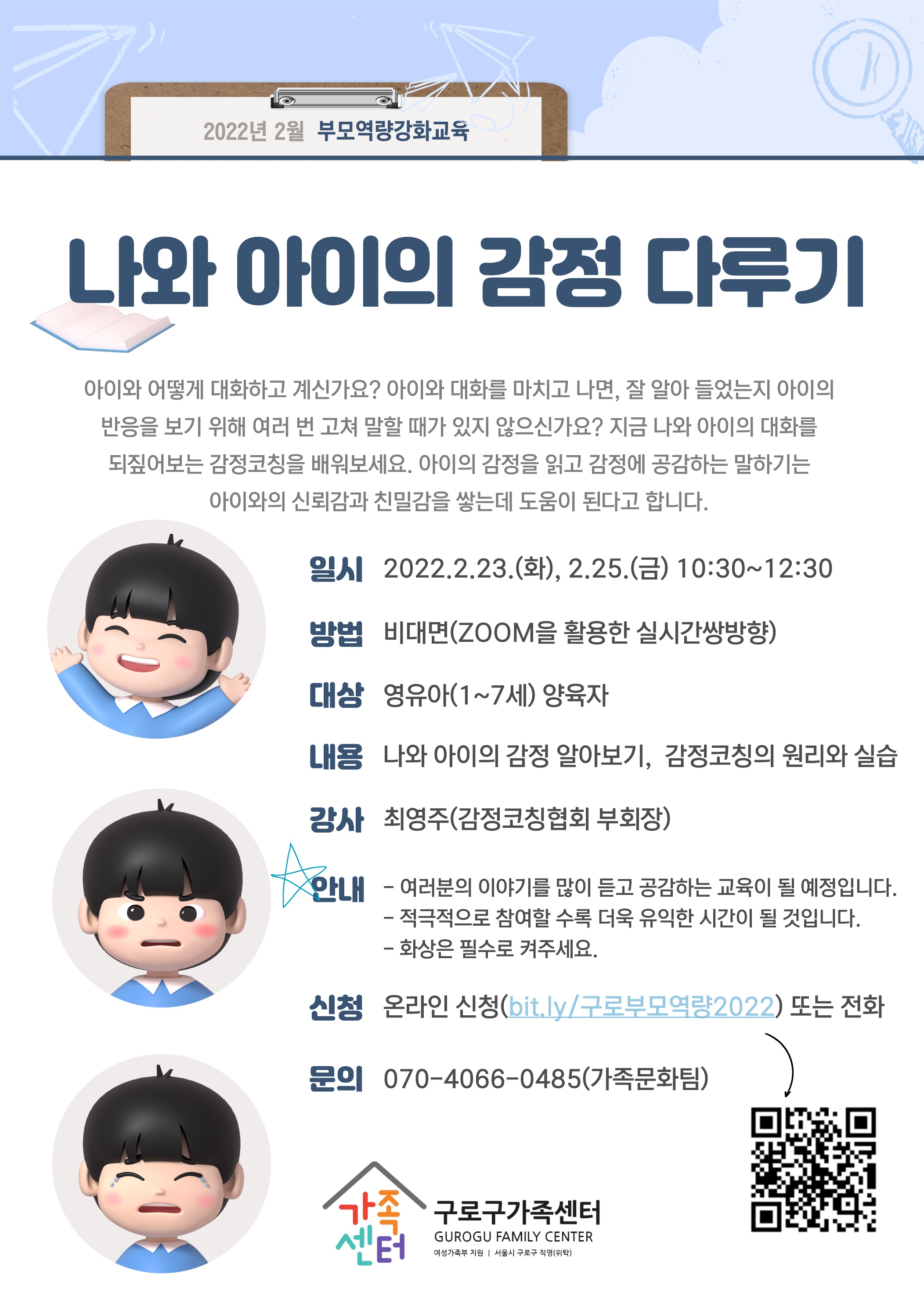 [구로구] 2월 부모역량강화교육 관련 이미지