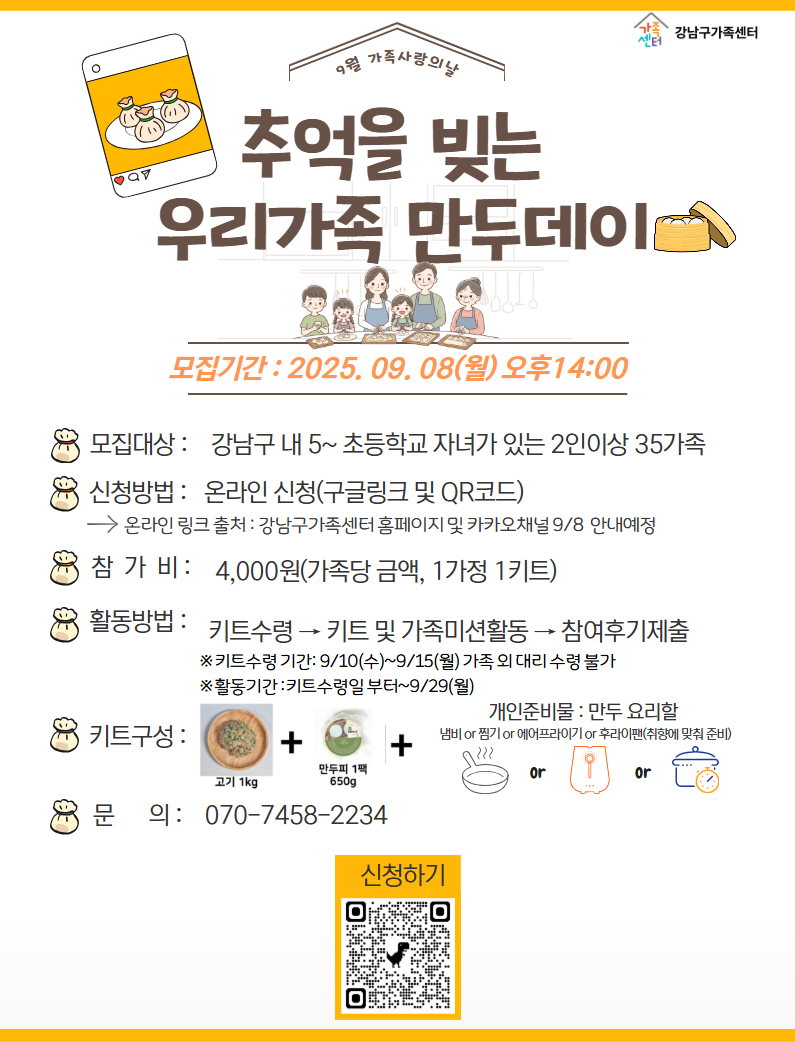 가족사랑의 날