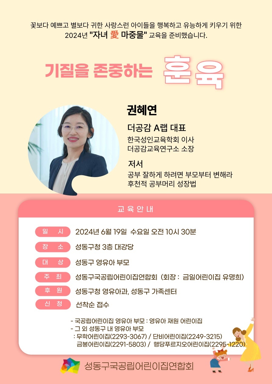 성동구국공립어린이집연합회와 함께하는 아동기부모교실