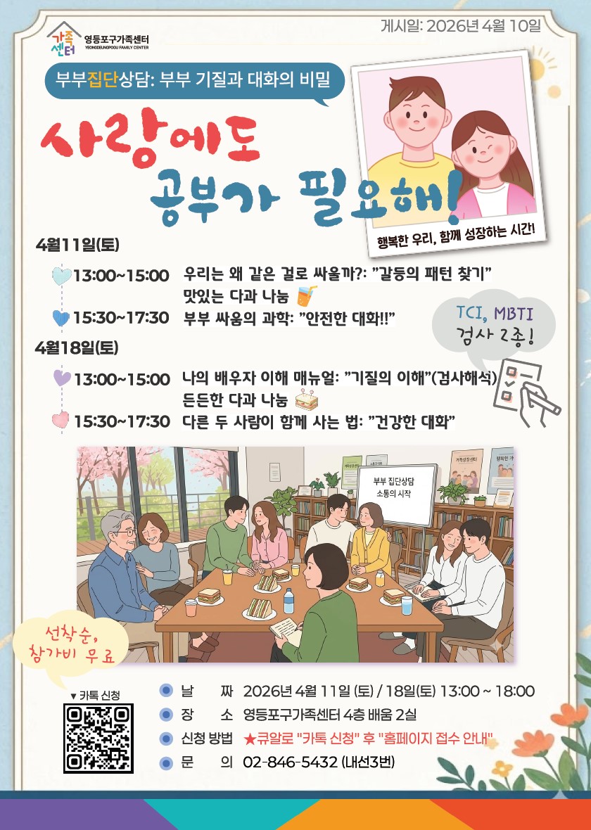 사랑에도 공부가 필요해! 부부 기질과 대화의 비밀