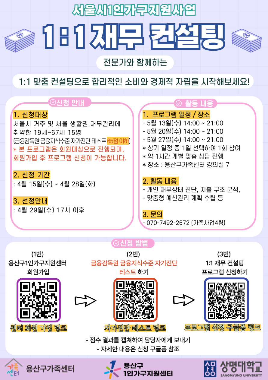 [1인가구] 1:1 재무 컨설팅 참여자 모집