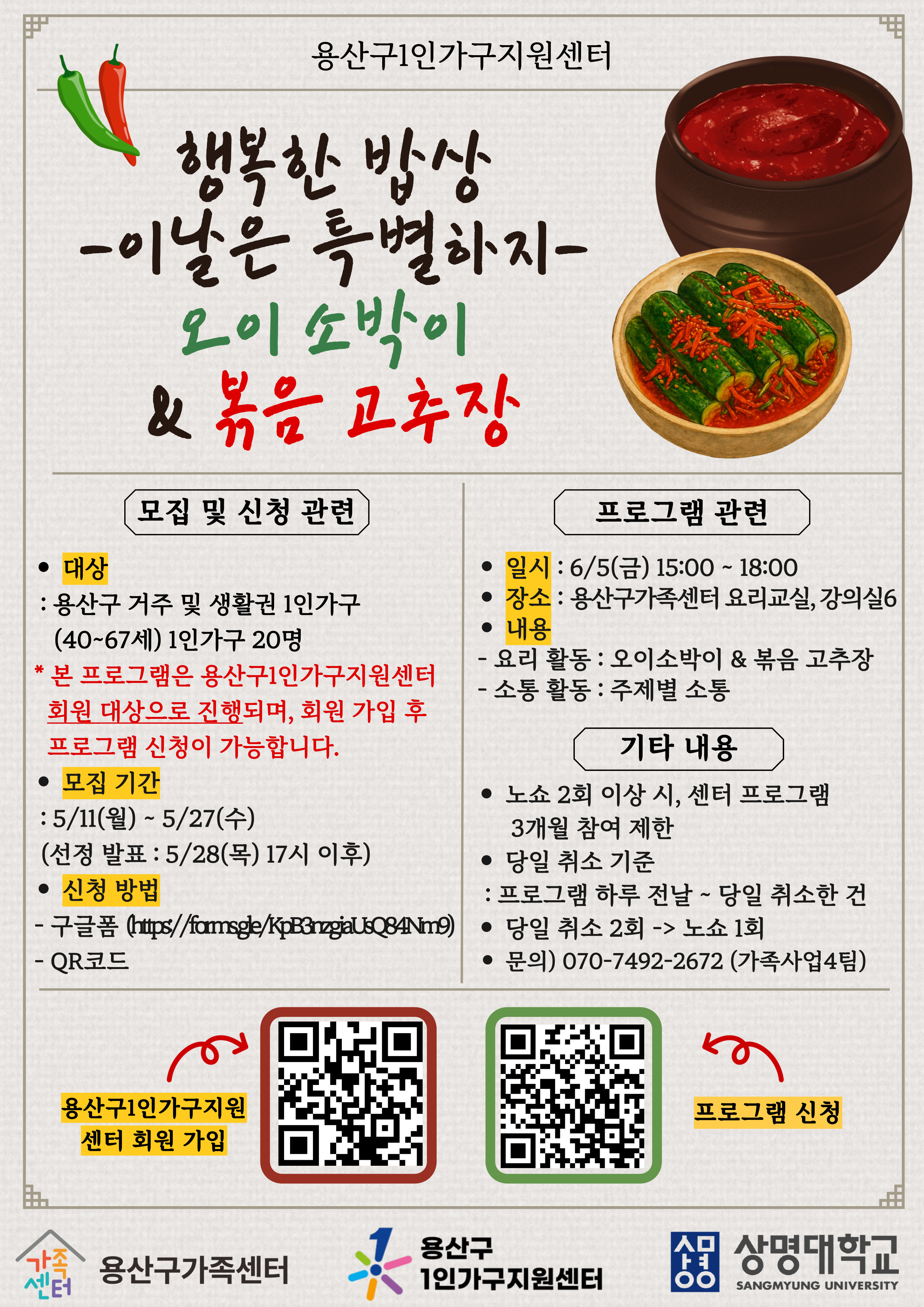 [1인가구] 행복한 밥상 '이날은 특별하지' 참여자 모집