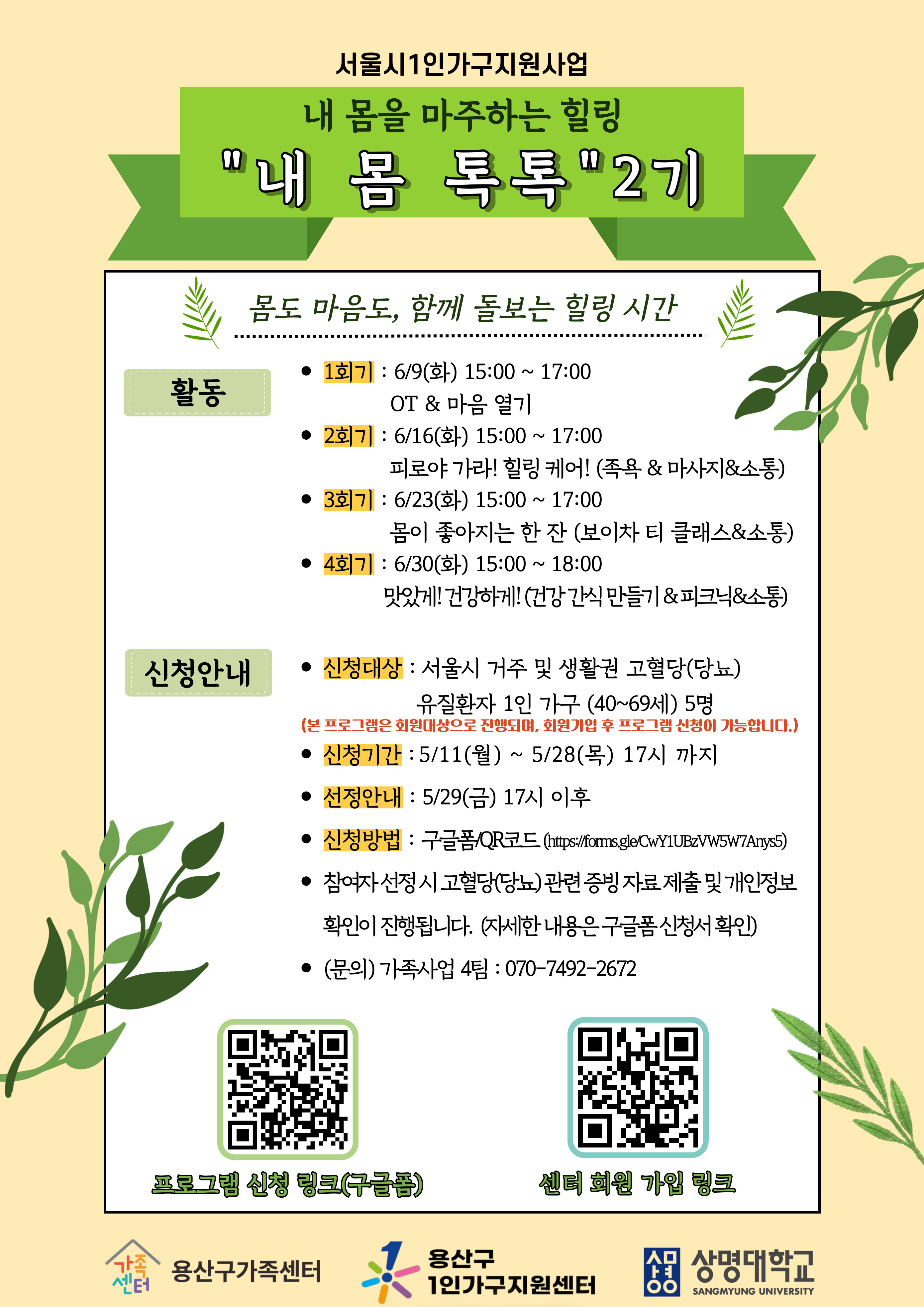[1인가구] '내 몸 톡톡' 2기 참여자 모집
