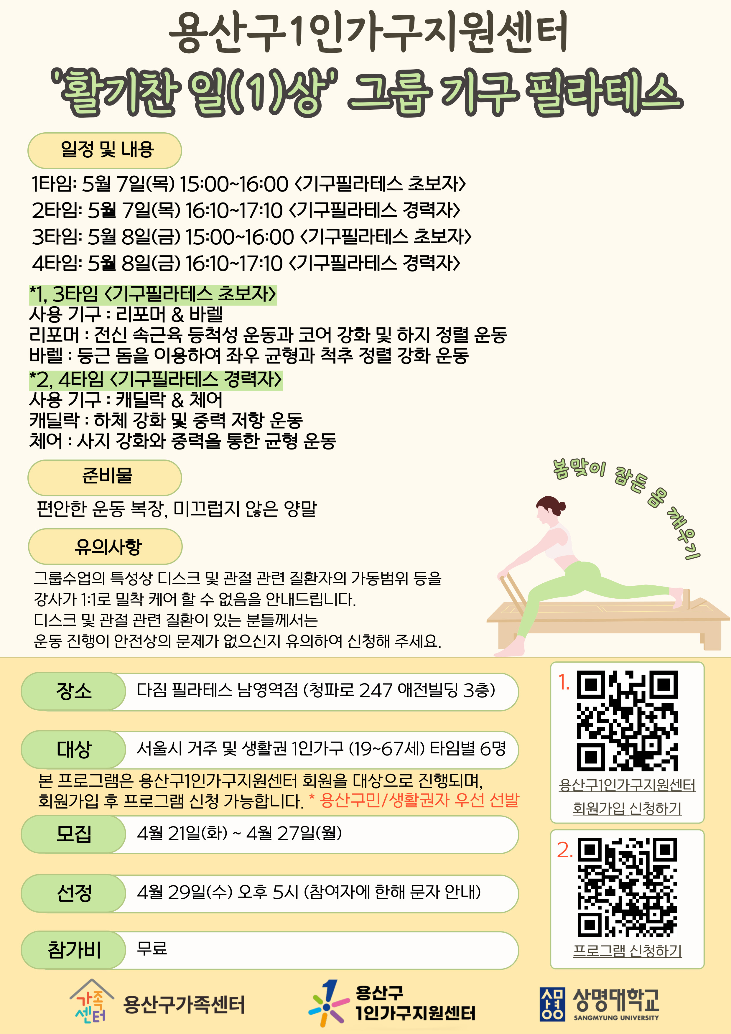 활기찬 일(1)상  - 그룹 필라테스