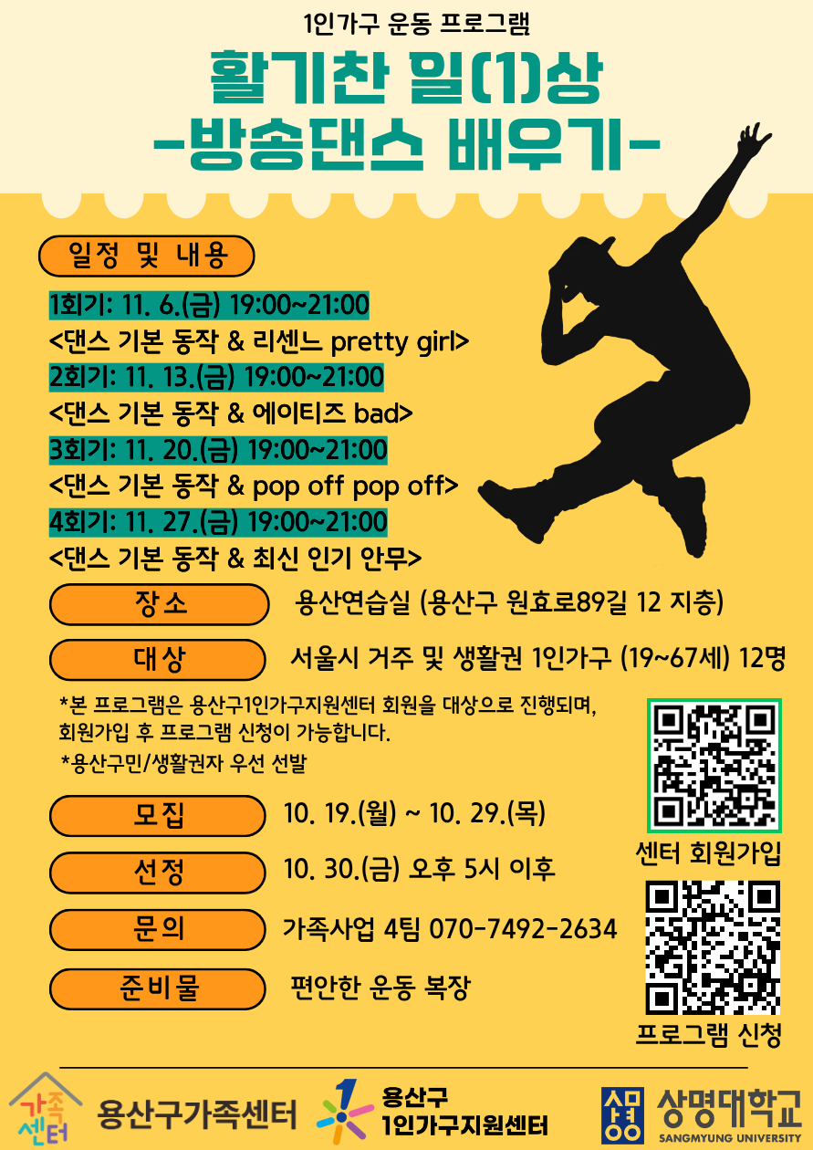 [1인가구] 활기찬(1)상 - 방송댄스