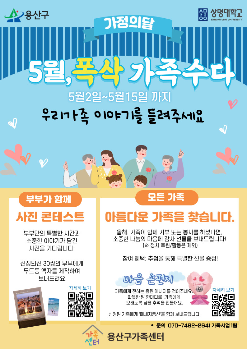 용산구 가정의달 프로그램
