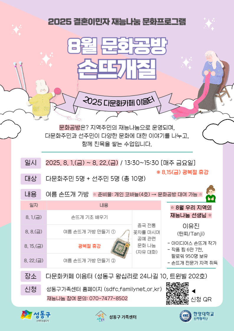 [성동구] 8월 문화공방: 손뜨개질