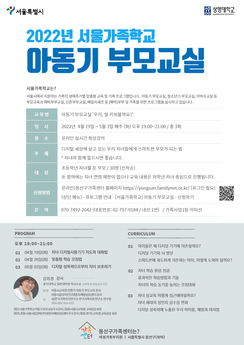 용산구 아동기 부모교실