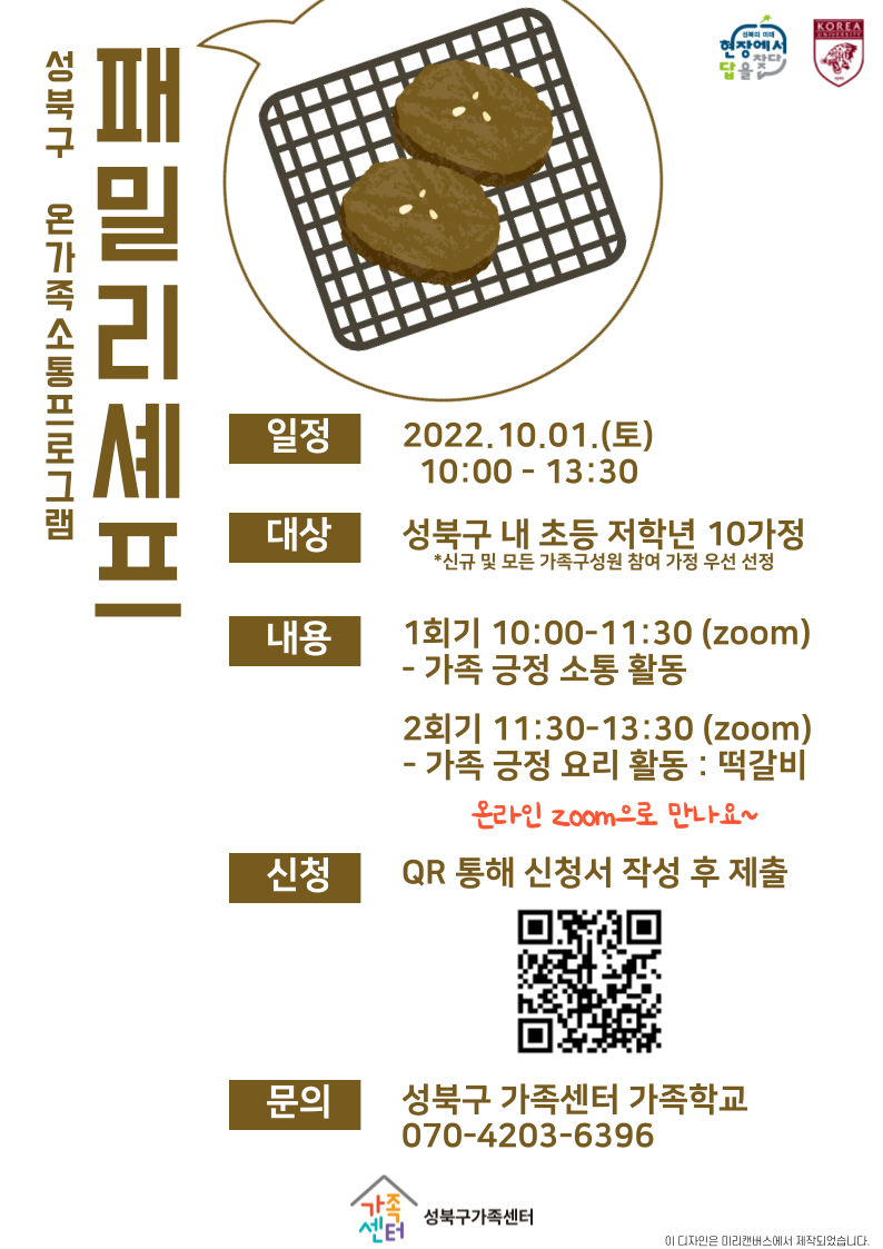 [성북구] 패밀리셰프 관련 이미지
