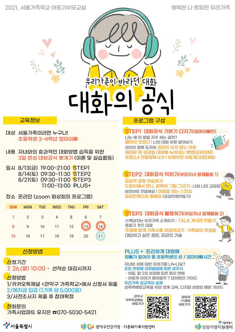 관악구 아동기교실