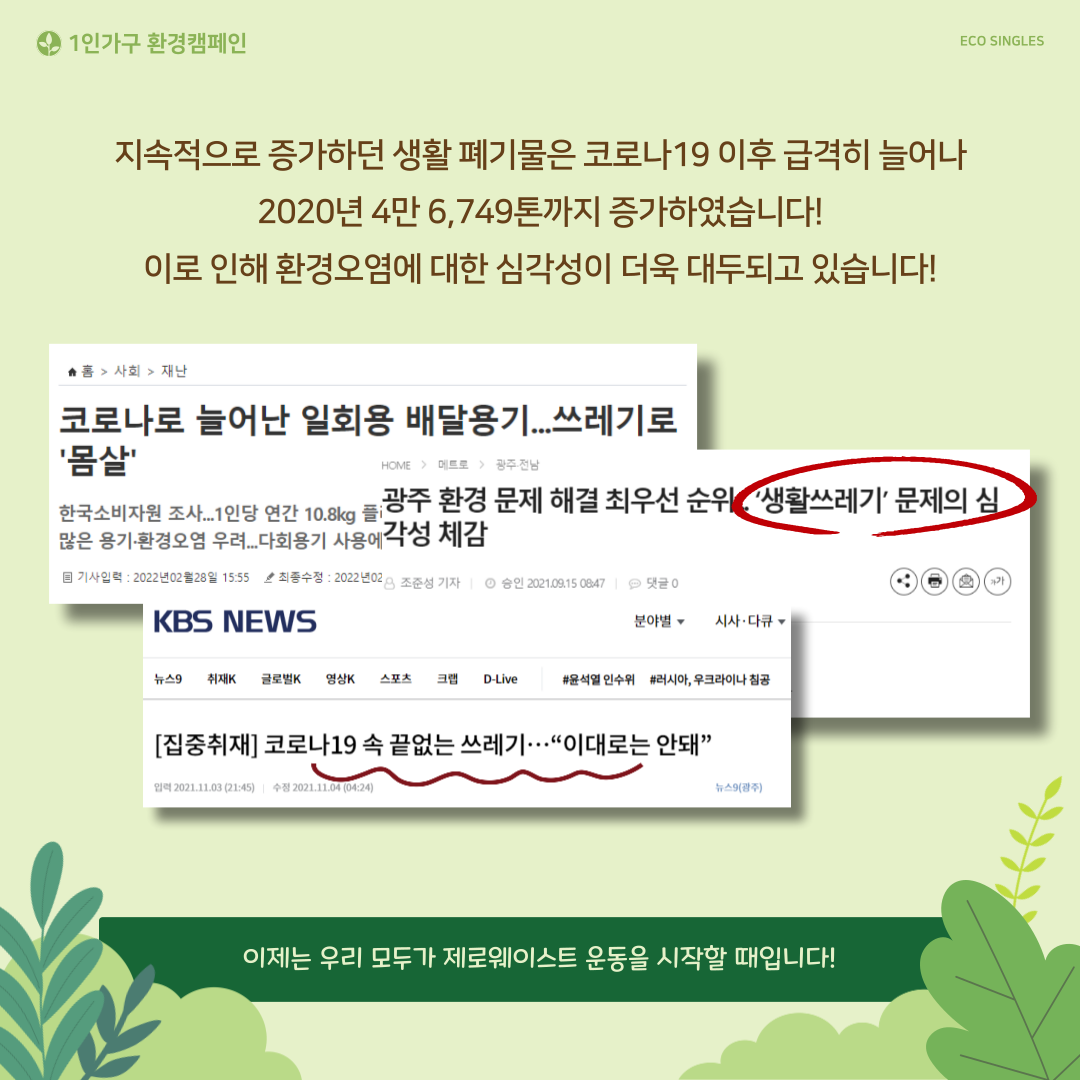환경캠페인