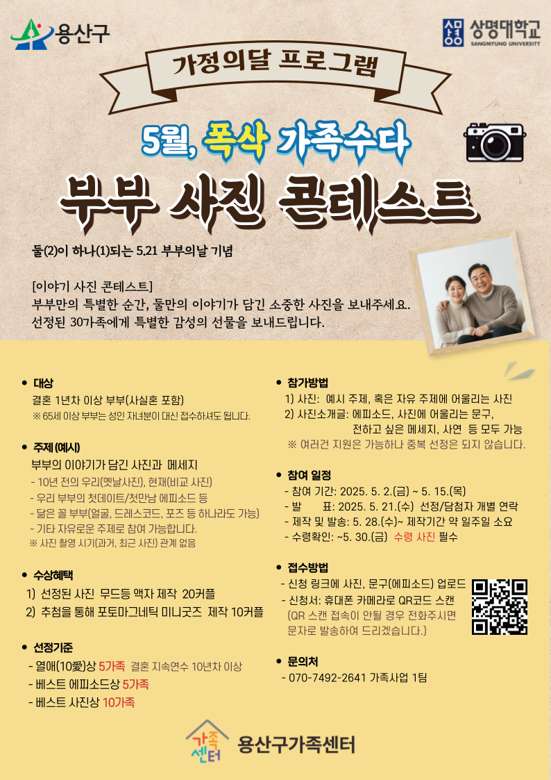 부부 사진 콘테스트