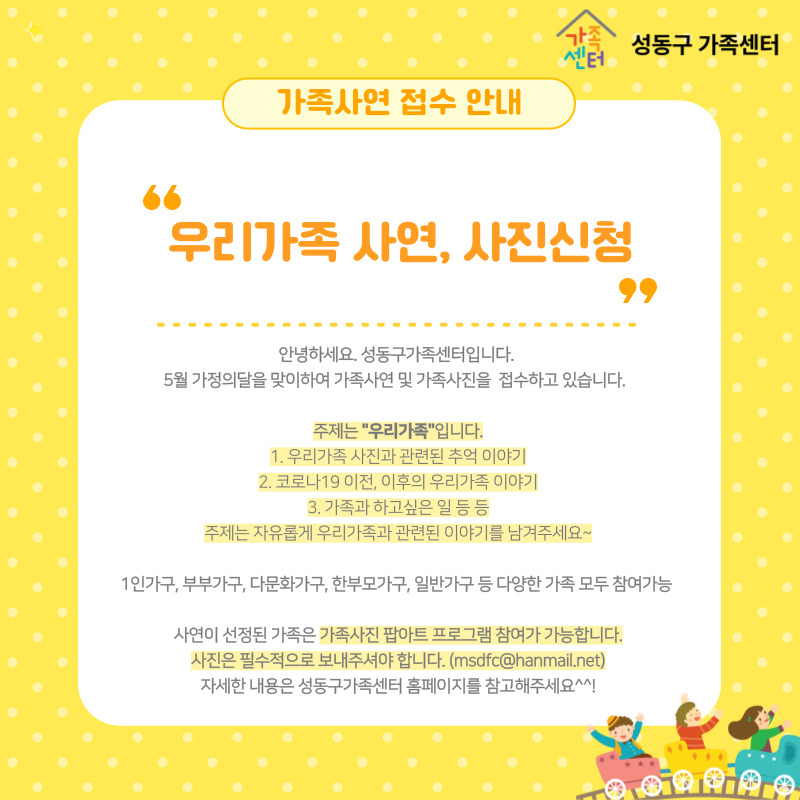 가족사연