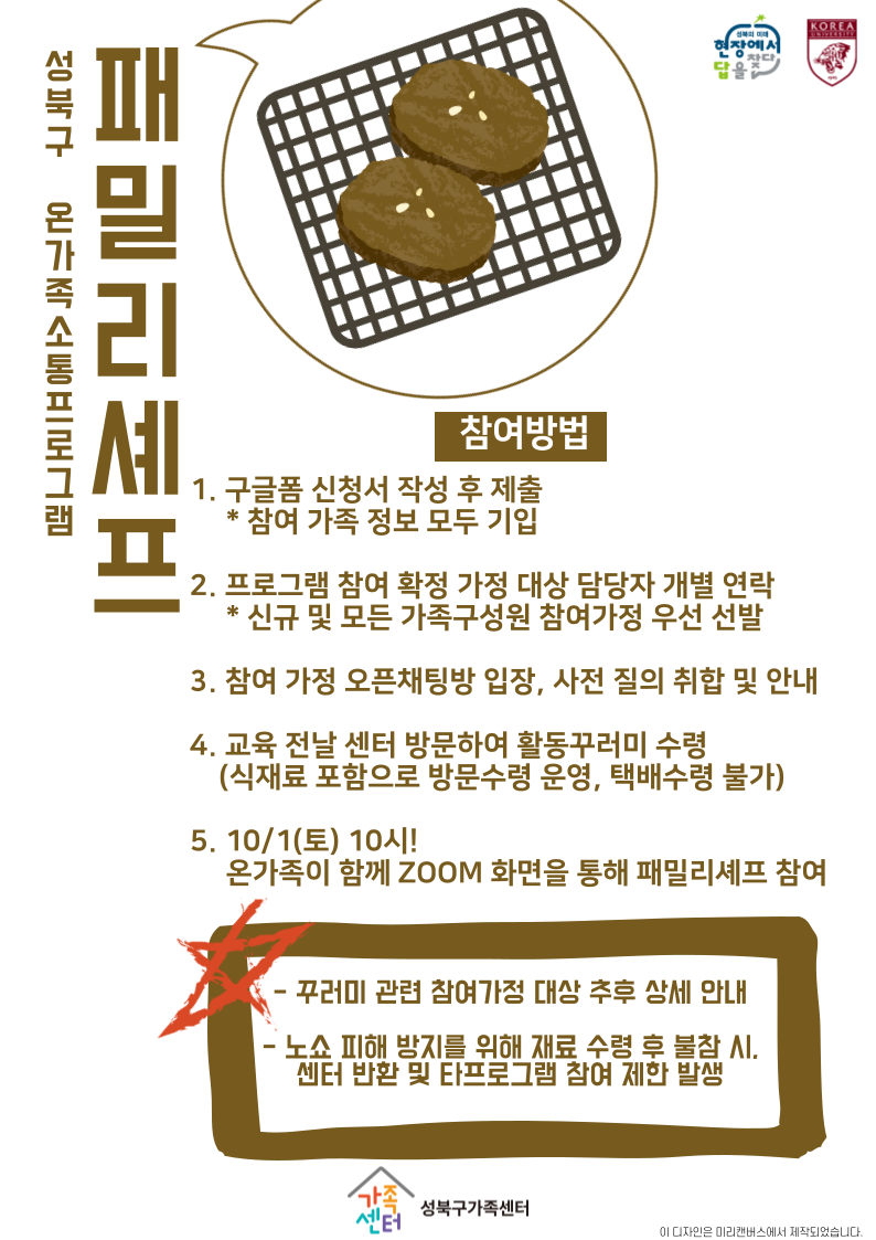 [성북구] 패밀리셰프 관련 이미지