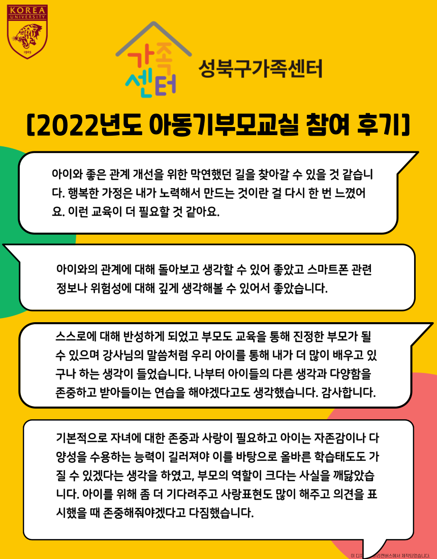 [성북구] 아동기부모교실 관련 홍보지