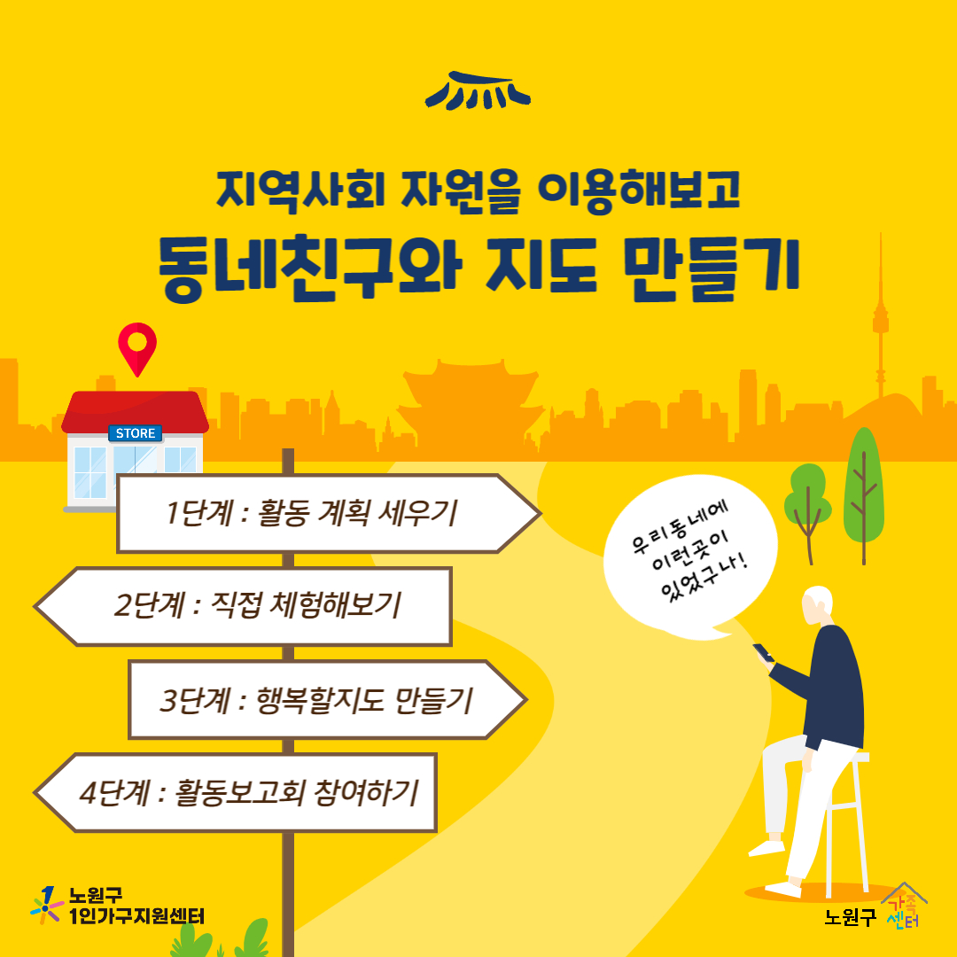 [노원구] 1인가구지원사업 중년기 사회적관계망 프로그램 홍보지