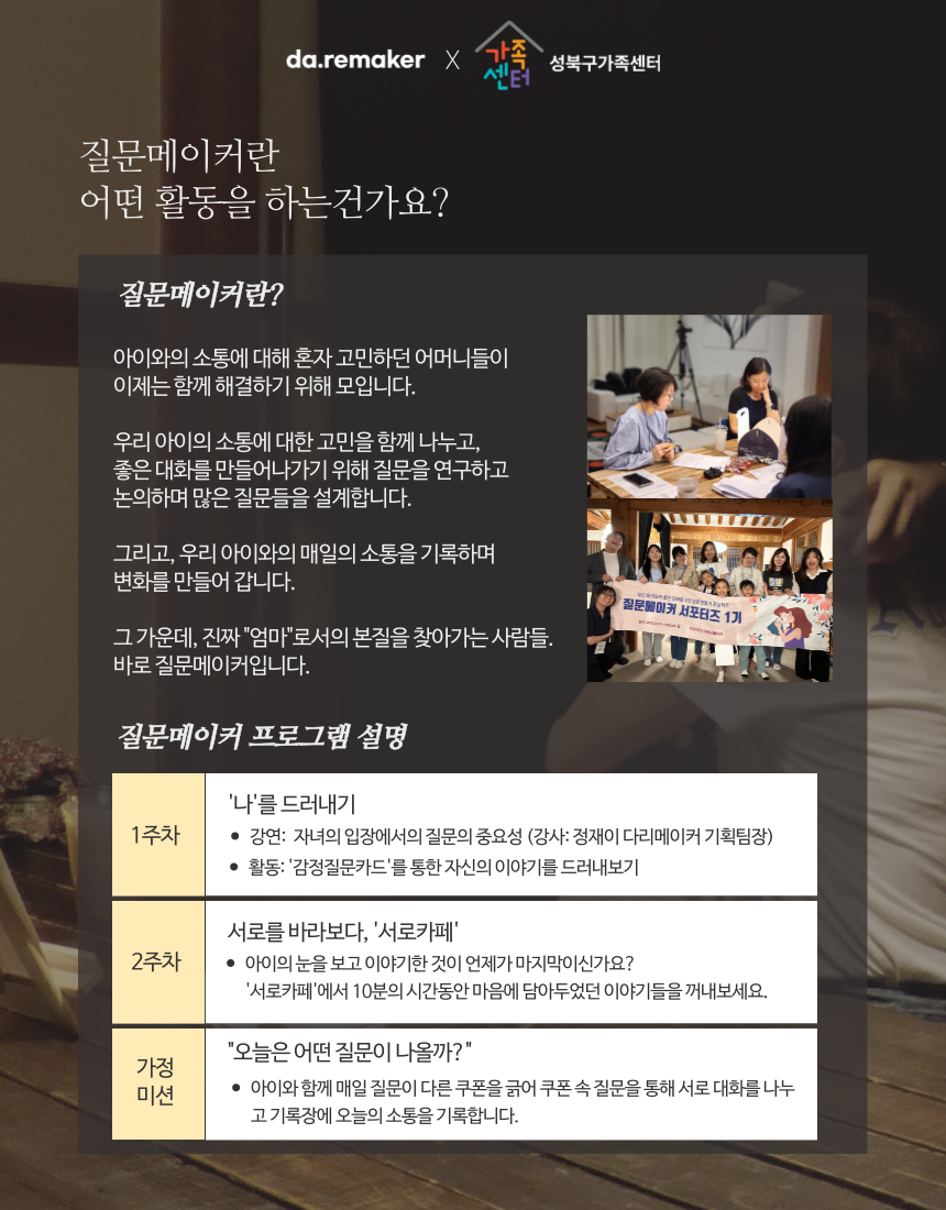 [성북구] 아동기부모교실-질문메이커