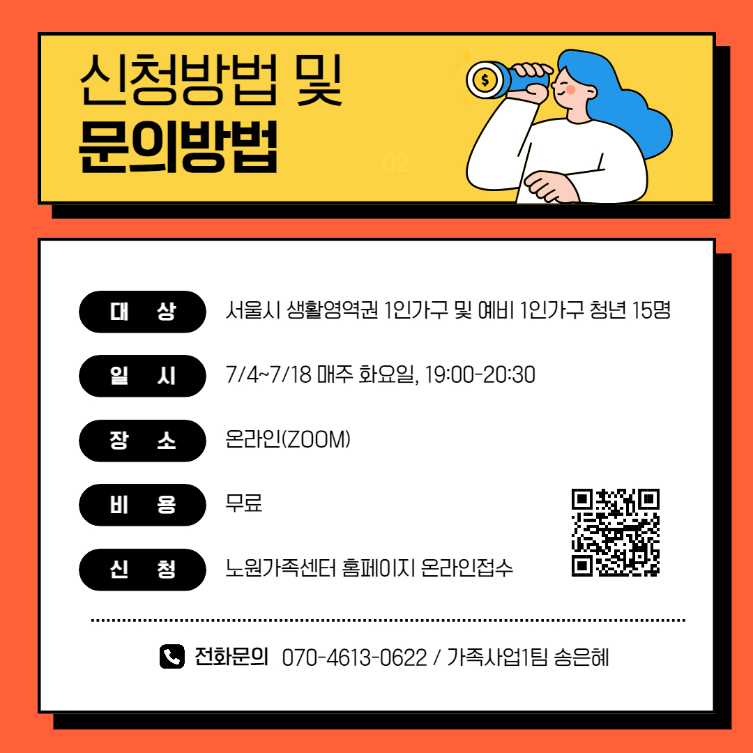 [노원구] 1인가구지원사업 : 독립생활능력 향상 프로그램 <어서와~혼라이프는 처음이지?>