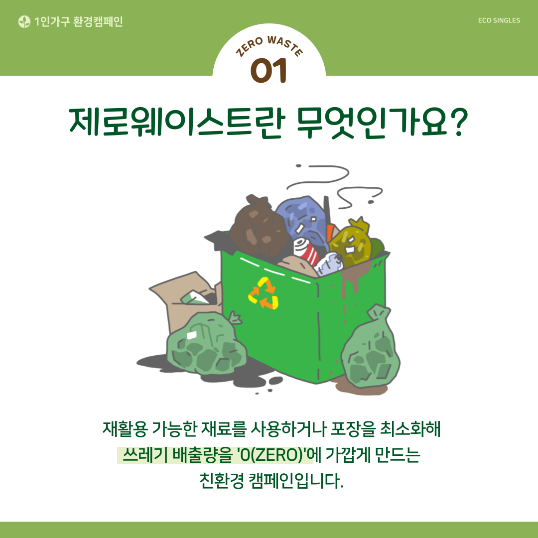 환경캠페인