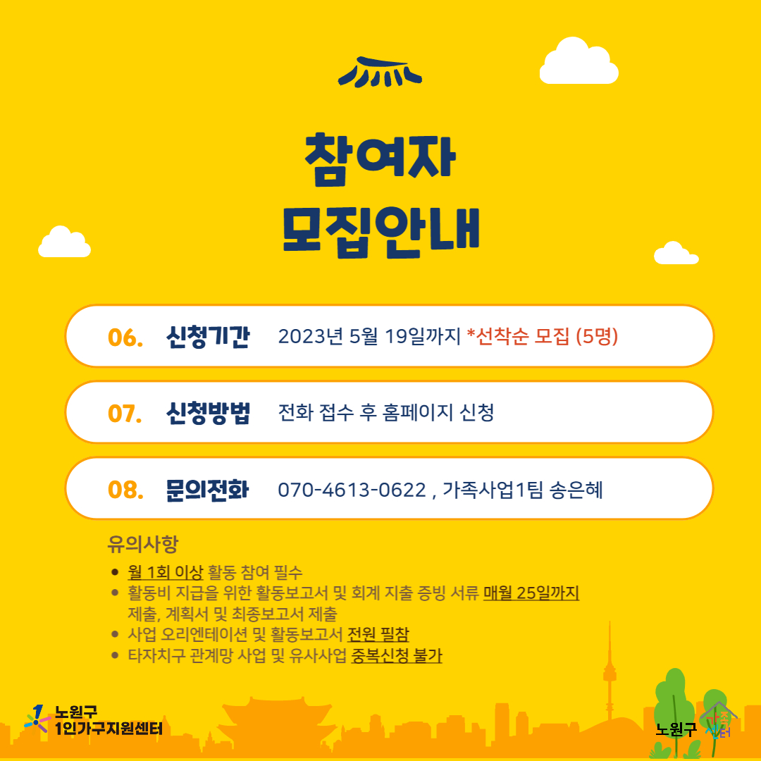 [노원구] 1인가구지원사업 중년기 사회적관계망 프로그램 홍보지