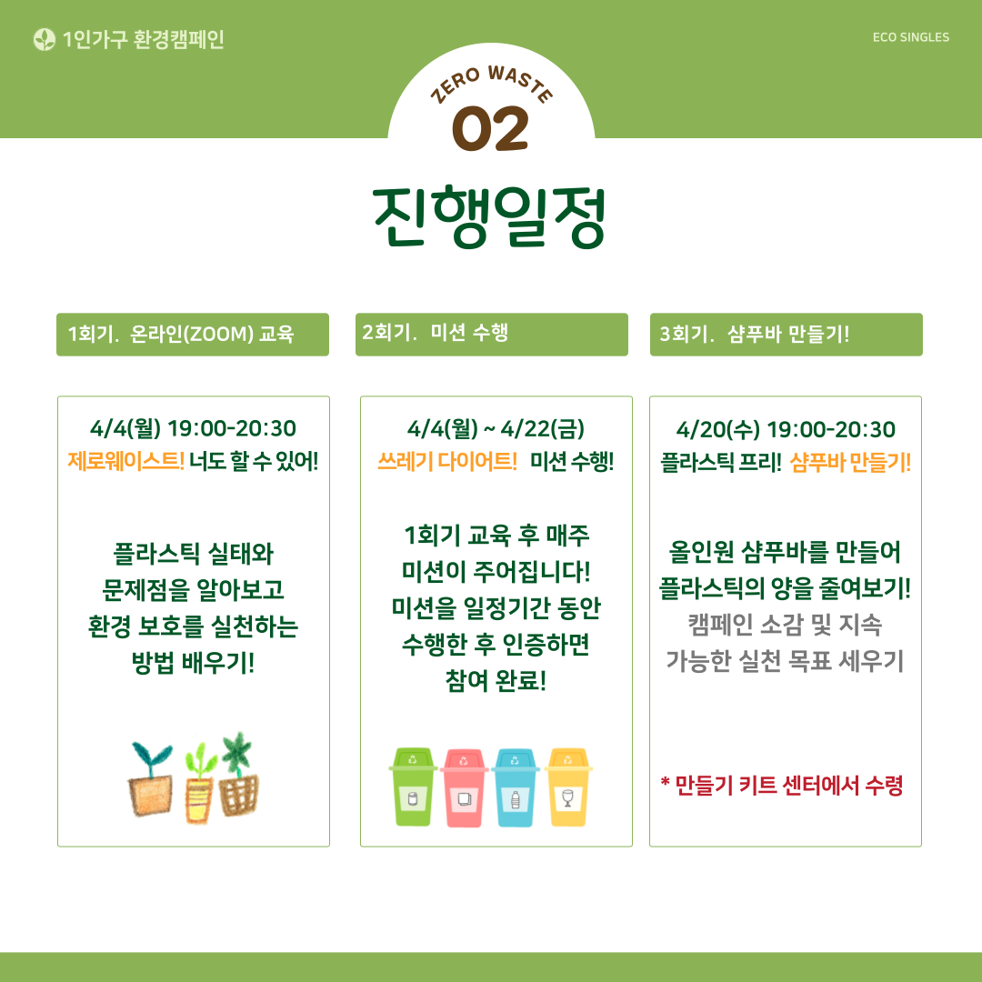환경캠페인