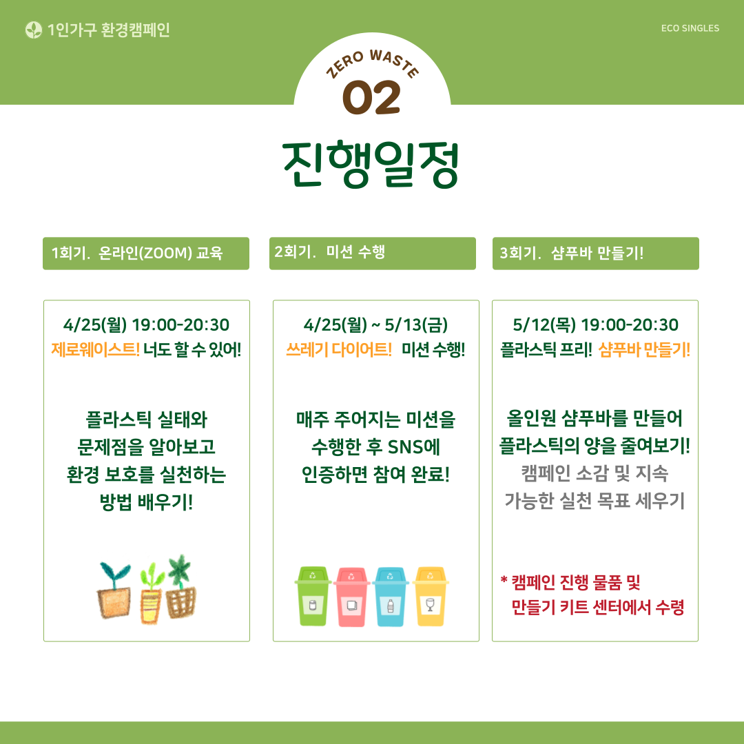 환경캠페인