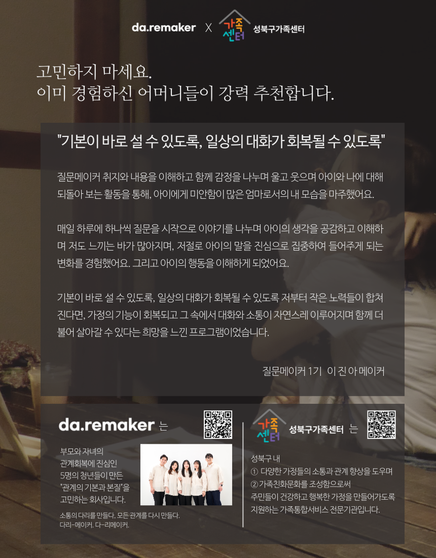 [성북구] 아동기부모교실-질문메이커