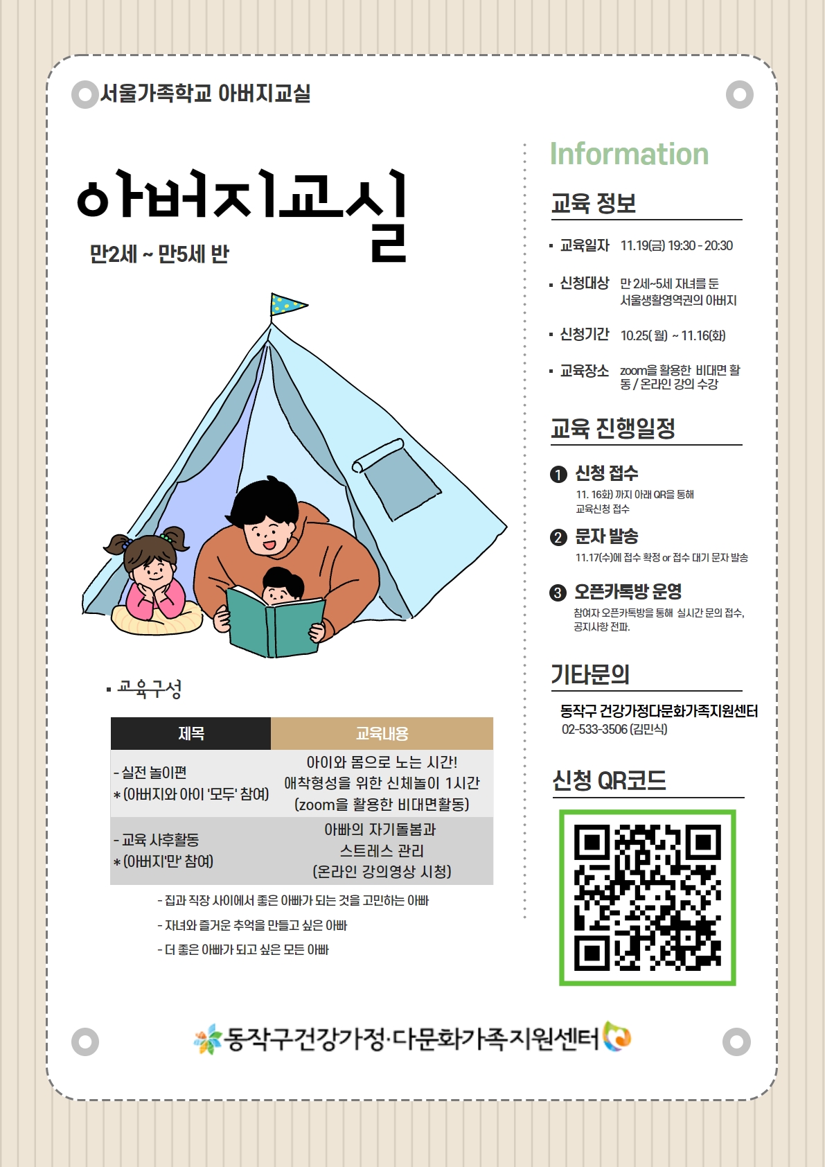01. 11.19아버지교실 안내지.jpg